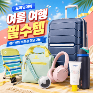 지금 준비할 여행템 🛫