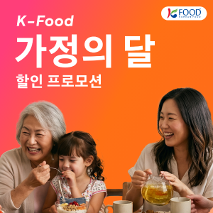 K-Food 한인맘 장보기 필수템, 한국 식품 최대 56% 할인 🌶️
