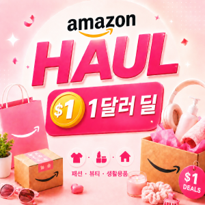 세일 제품 추가! 스토리지 박스 $0.63